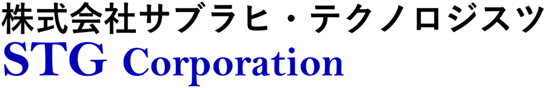 株式会社サブラヒ・テクノロジスツ（STG Corporation）