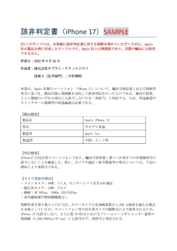該非判定書サンプル